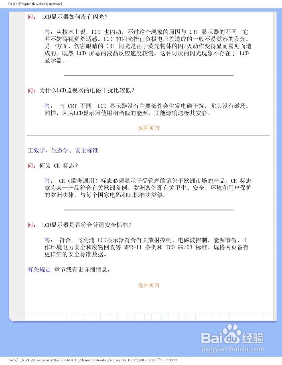 飞利浦190V6FB/93液晶显示器使用说明书:[4]