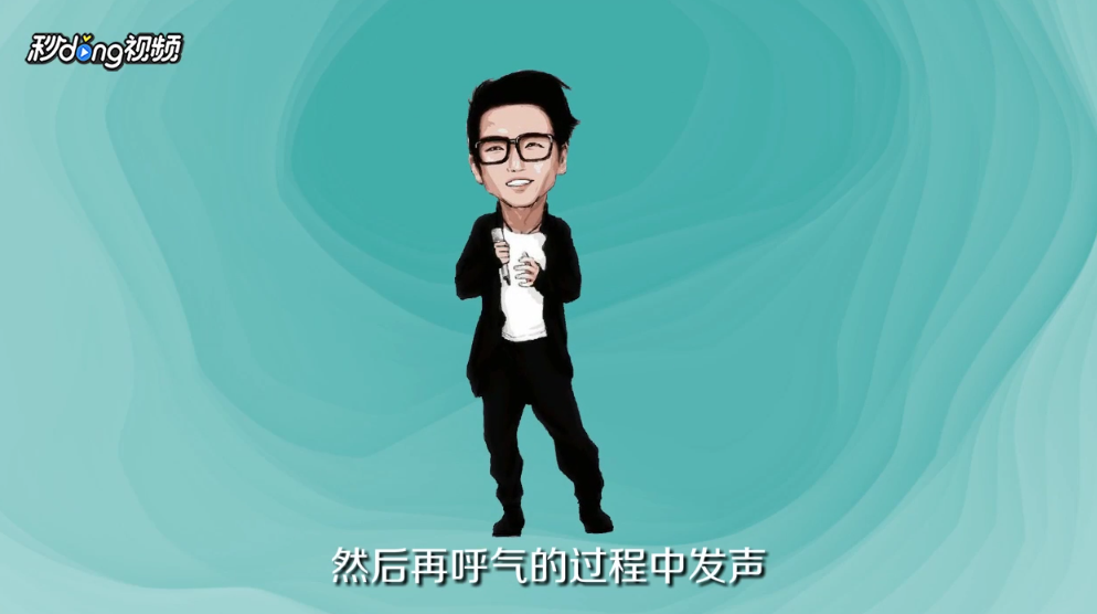 唱歌气短怎么办