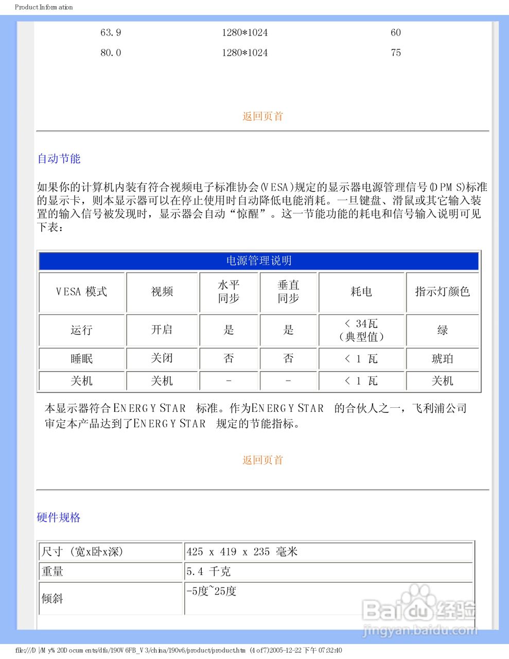 飞利浦190V6FB/93液晶显示器使用说明书:[1]