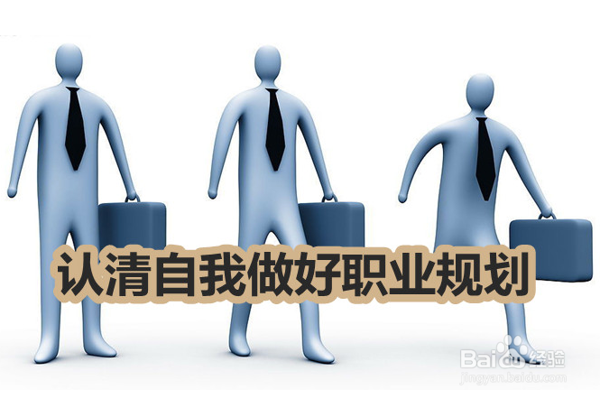 面试时问到职业规划问题，怎么回答？