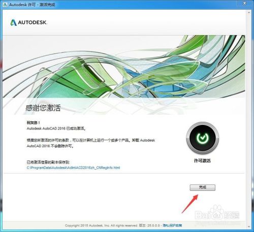 Auto CAD2016安装及破解方法