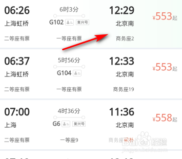 第一次微信买票怎么买