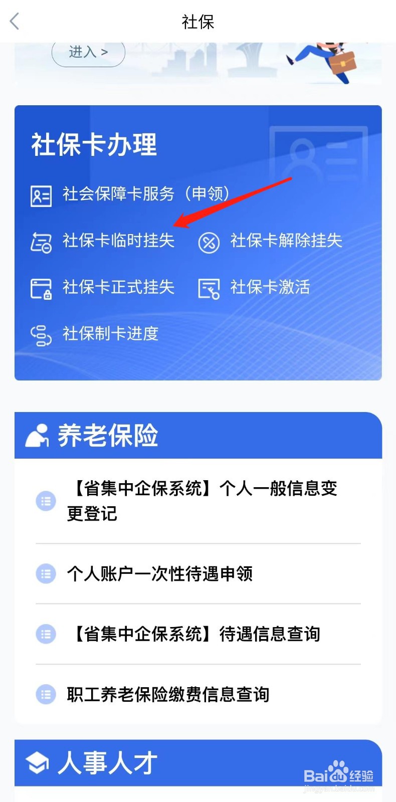 怎么办理社保卡临时挂失