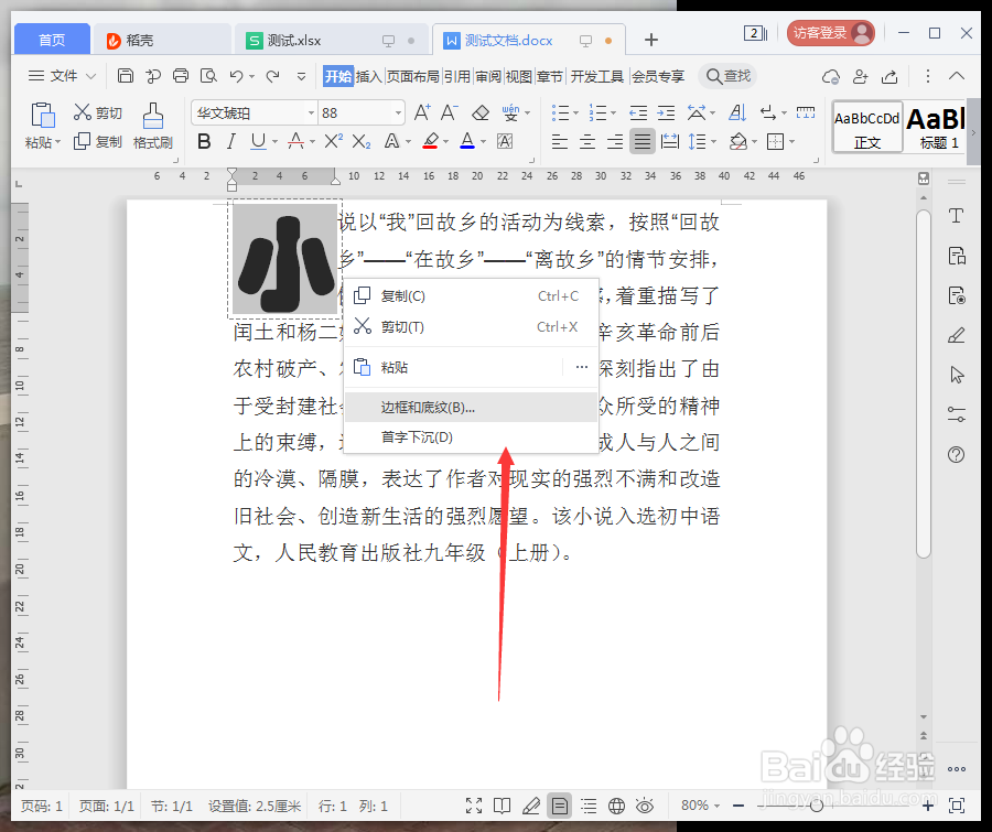 wps文字怎么设置首字下沉