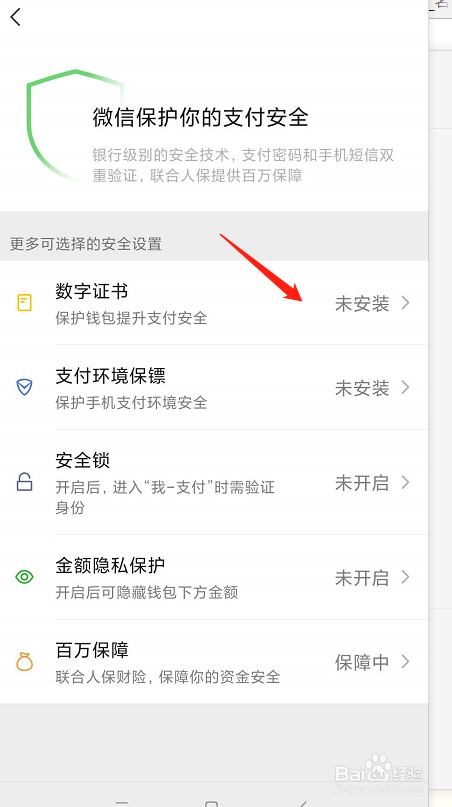 微信中如何开通数字证书提高安全性