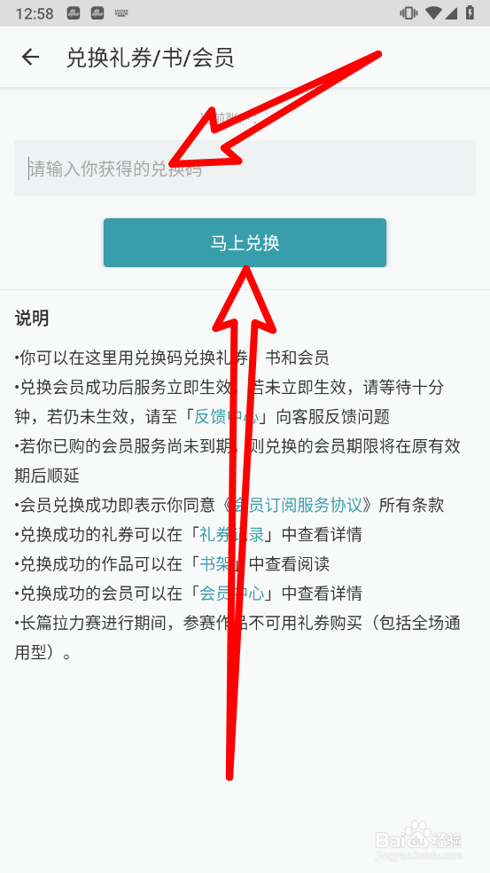 豆瓣阅读app中礼券如何使用
