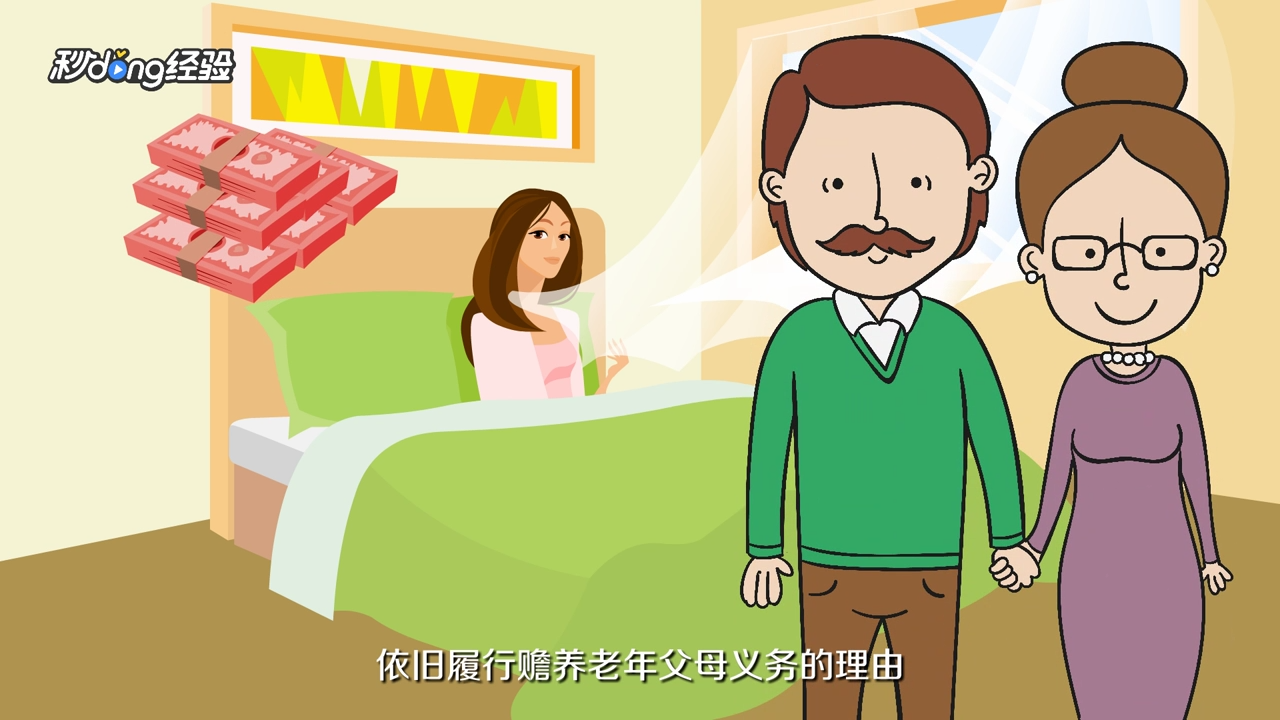子女赡养老人法律是怎么规定的