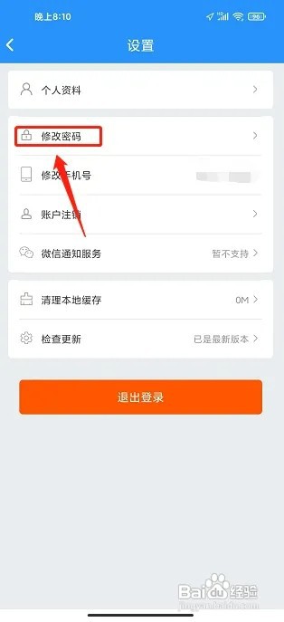 壹行天下APP如何修改密码