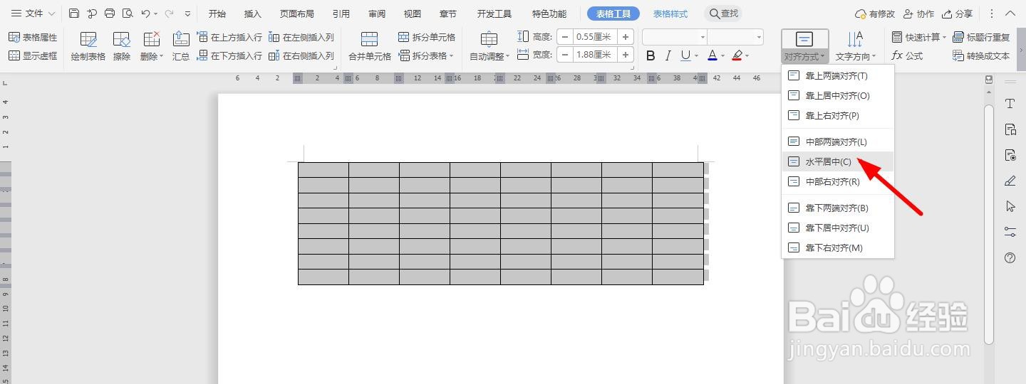 WPS2019 Word怎么制作人事考评表