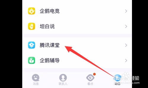 如何关闭腾讯课堂系统推送?