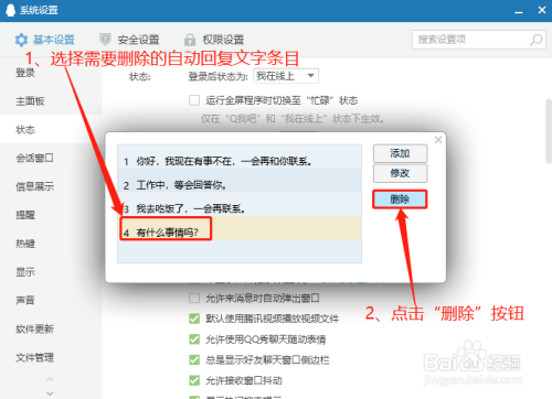 如何删除qq自动回复文字