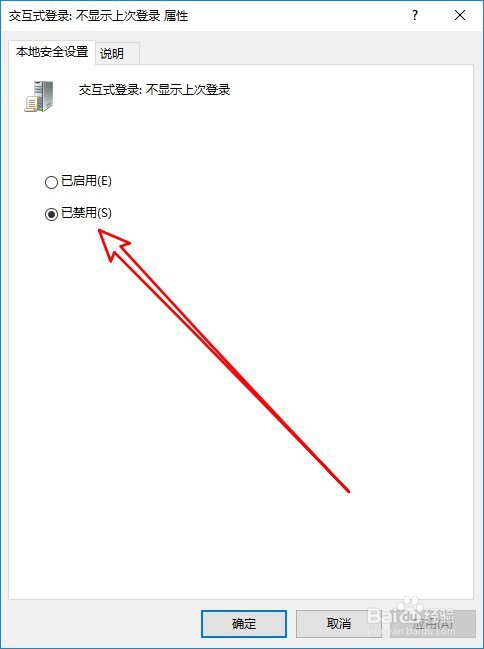 Windows10怎么样设置显示上次登录用户名