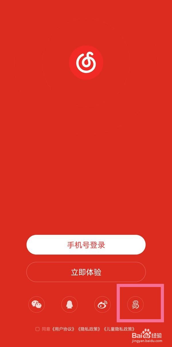 网易手机号登录怎么改成邮箱