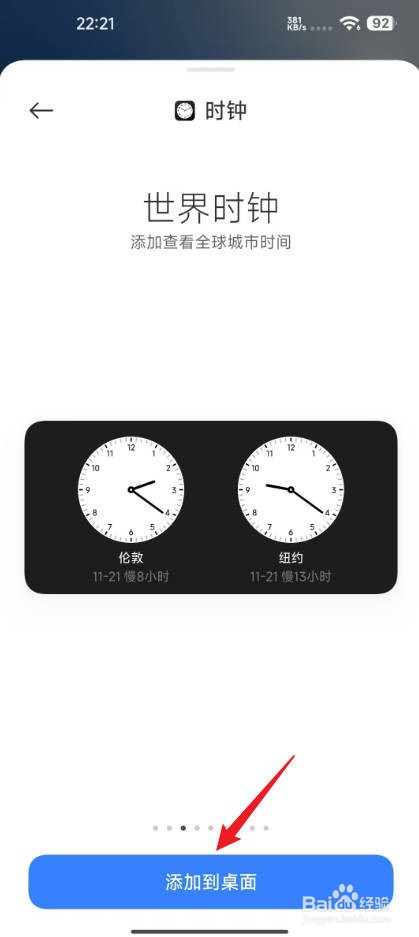 小米怎么恢复主题自带时钟