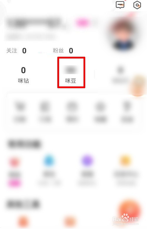 咪咕直播怎么查看咪豆账单