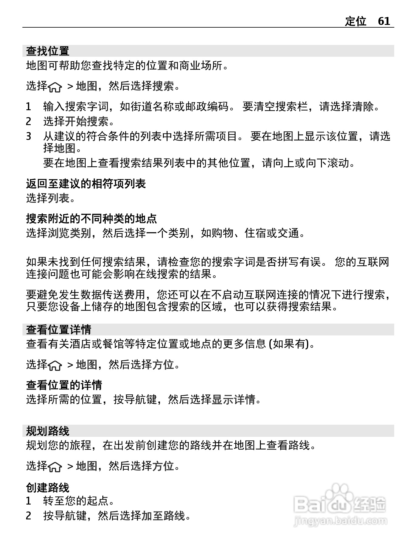 诺基亚C5-00i手机使用说明书:[7]