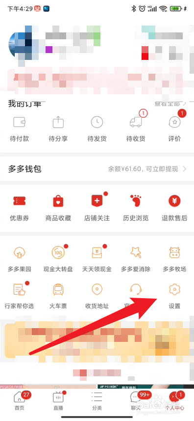拼多多app如何开启号码保护功能