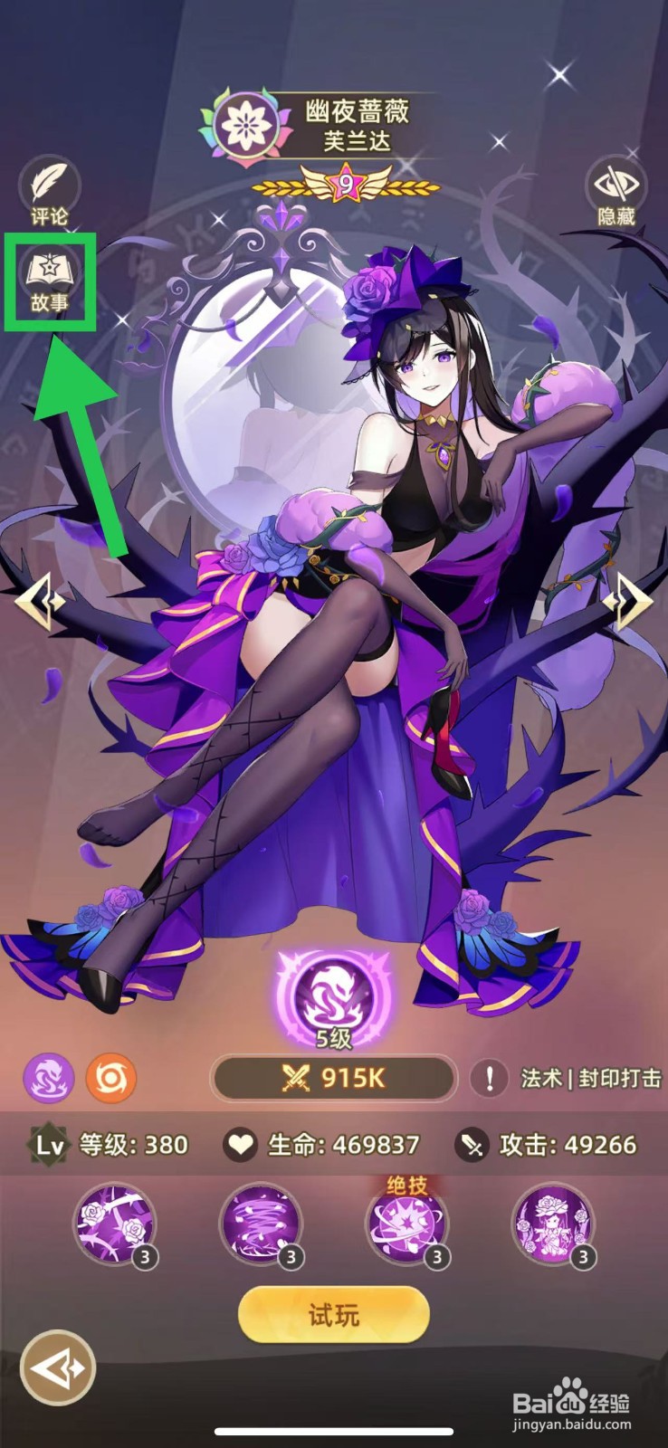 万灵幻想怎么查看芙兰达的故事