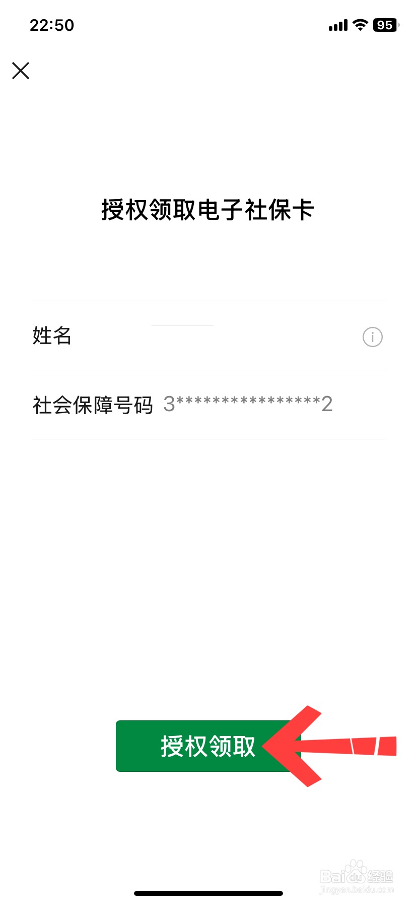 社保卡怎么开通激活