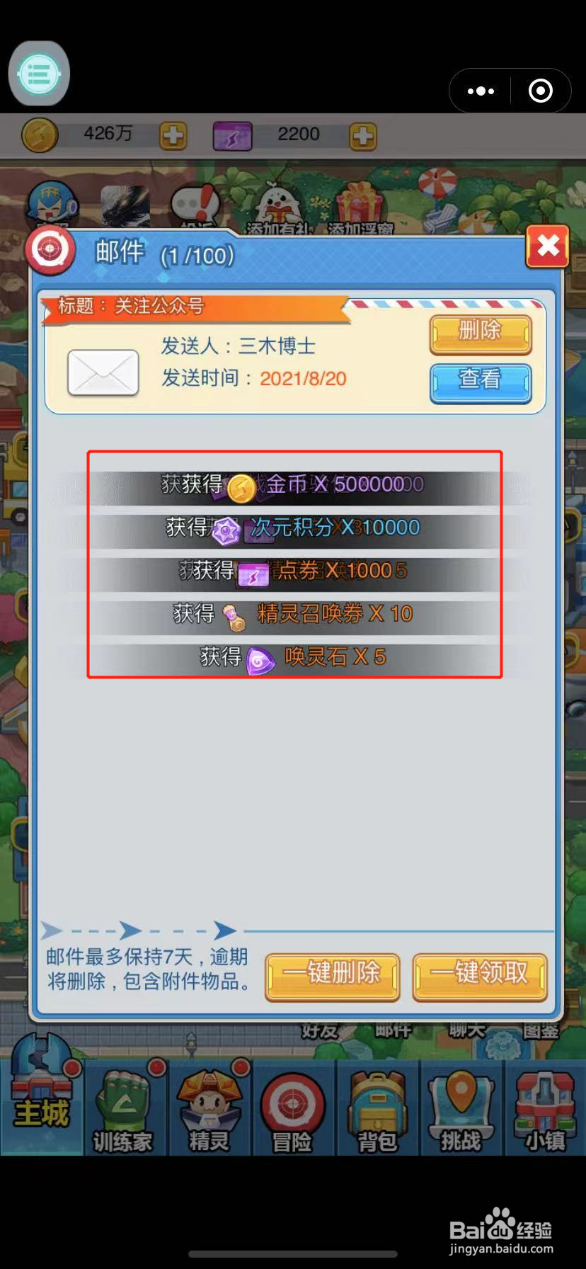 超级精灵球怎么一键领取所有邮件