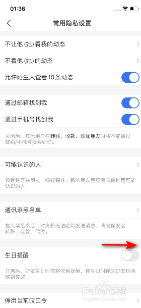 支付宝怎么开启生日提醒
