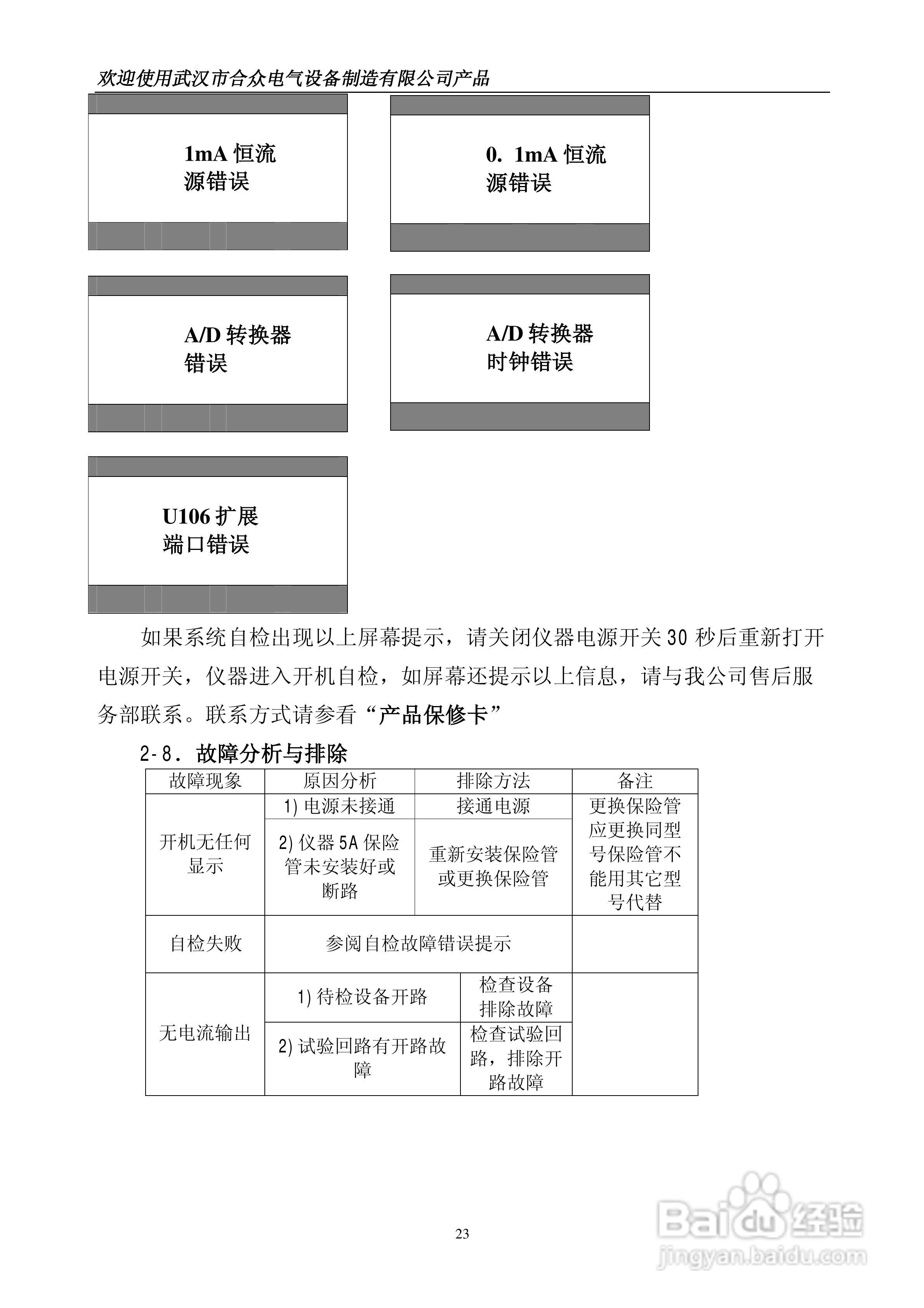 合众ZHT-B型变压器综合测试台说明书:[3]