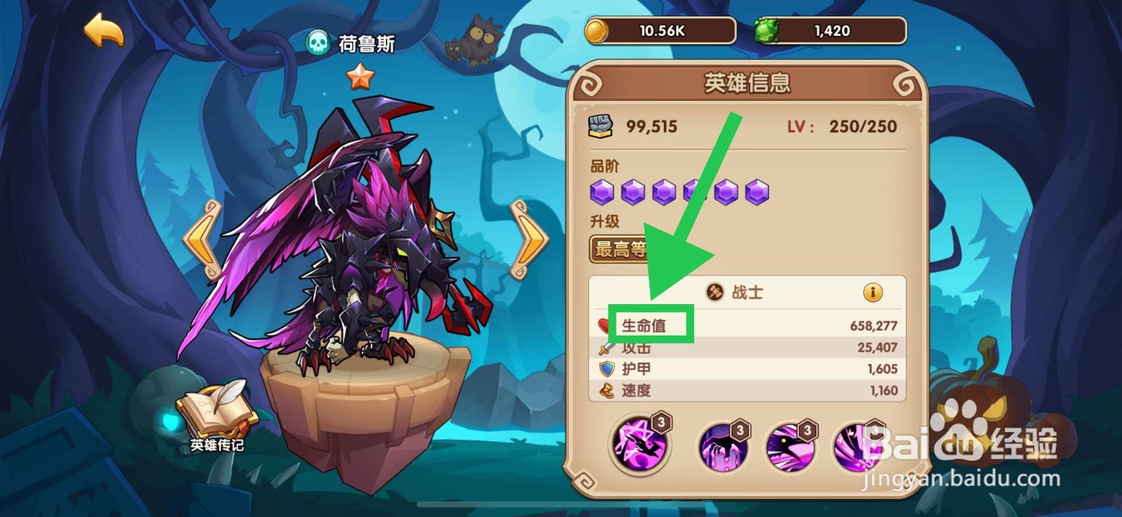 放置奇兵怎么查看荷鲁斯的生命值