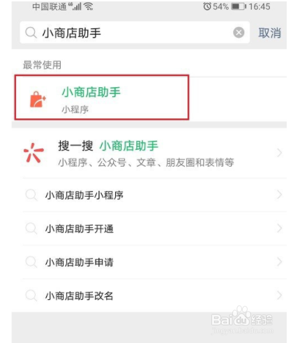 如何更改微店店铺头像