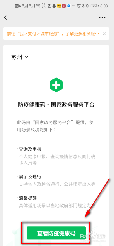 微信个人防疫健康码怎么打卡