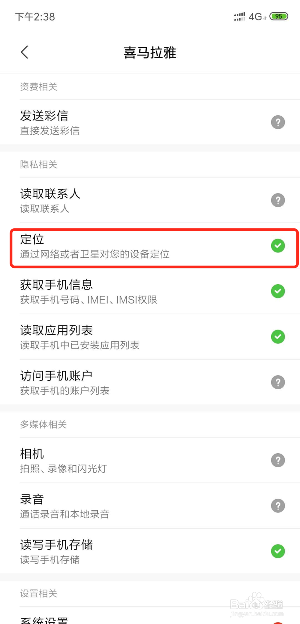 如何防止手机被定位