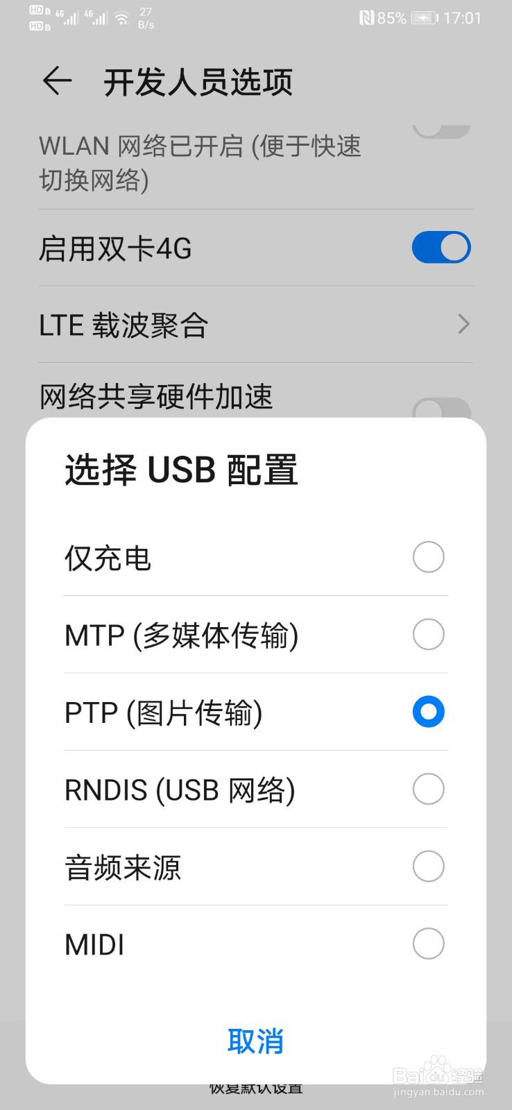 手机怎么和电脑连接