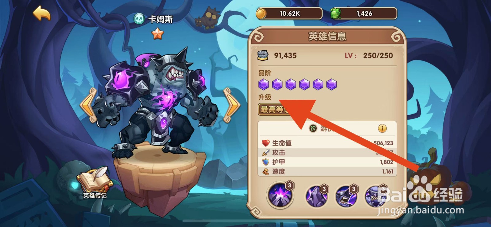 放置奇兵如何查看卡姆斯的升级