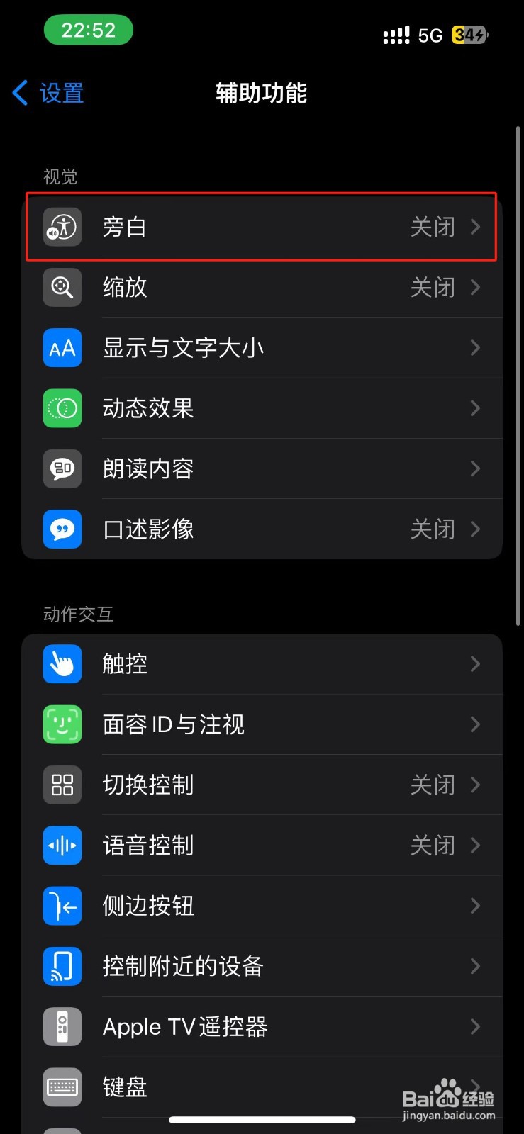 iPhone旁白活动怎么删除？