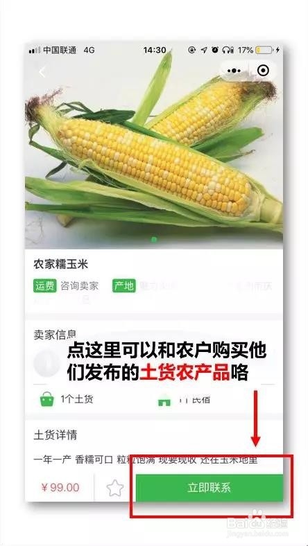 嗨走乡村小程序使用指南