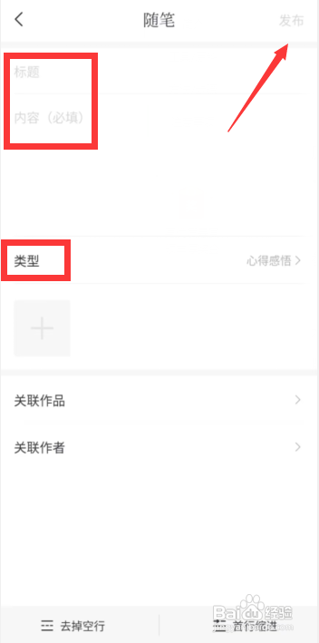 典读app发布随笔怎么做