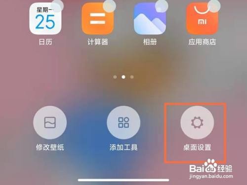 红米note10怎么切换桌面大小