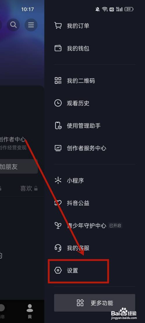 抖音静音模式怎么关闭