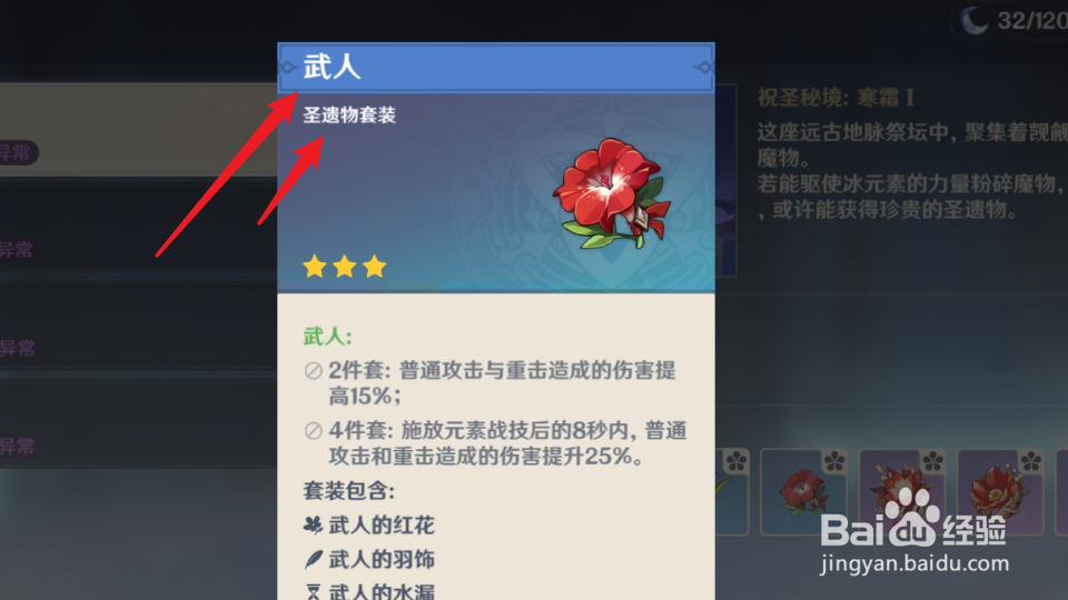原神武人圣遗物怎么获得