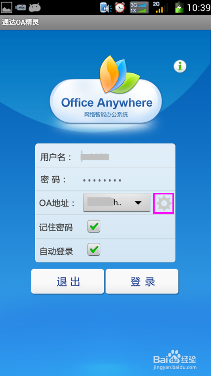 怎么样在手机上登录公司的OA办公系统