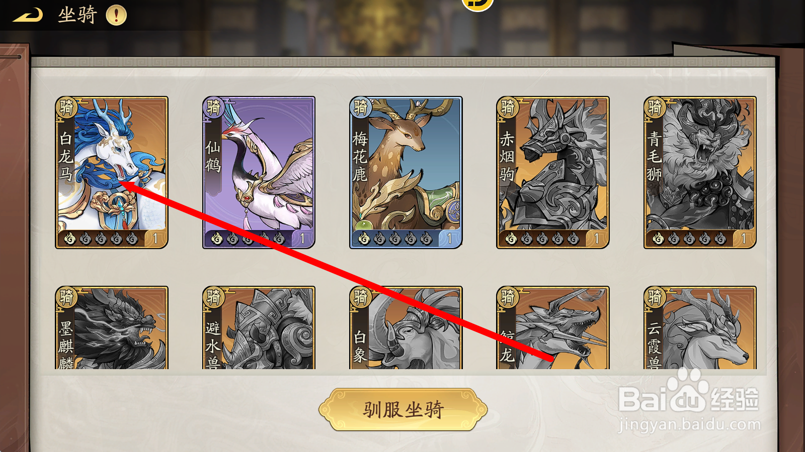 朝歌S3如何提高坐骑【白龙马】的法术触发概率