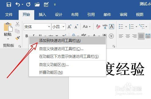 word2016怎么自定义快速访问工具栏在哪里