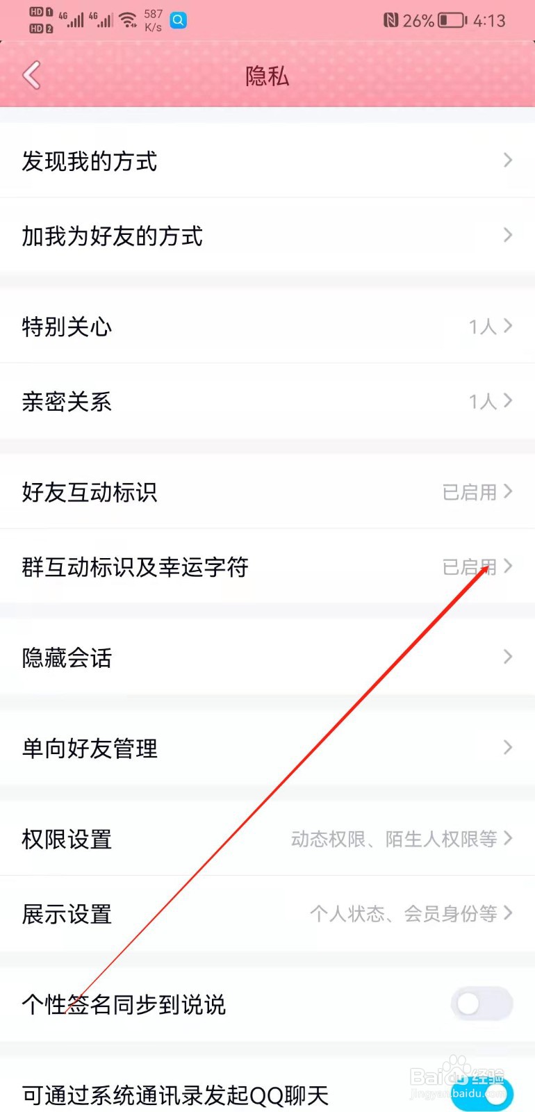 手机QQ怎么关闭展示群幸运字符？
