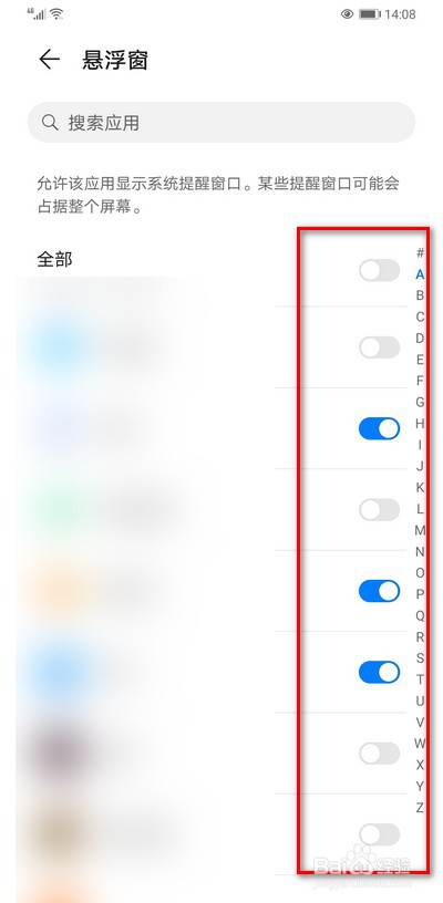 华为手机如何设置悬浮窗权限