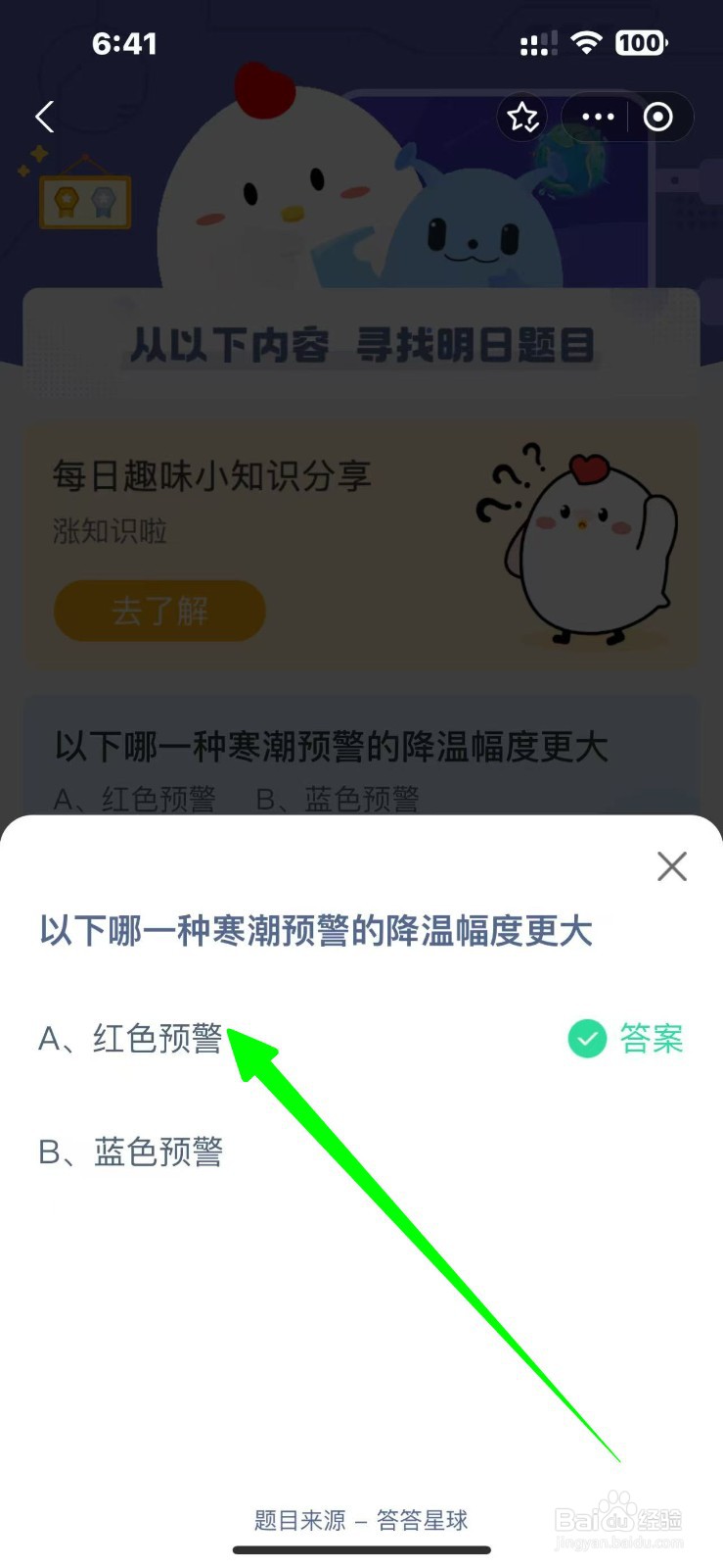 哪种寒潮预警降温幅度更大？蚂蚁庄园11.18答案