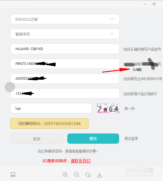 未解锁的华为手机WiFi模块灰色状态，附解锁方法