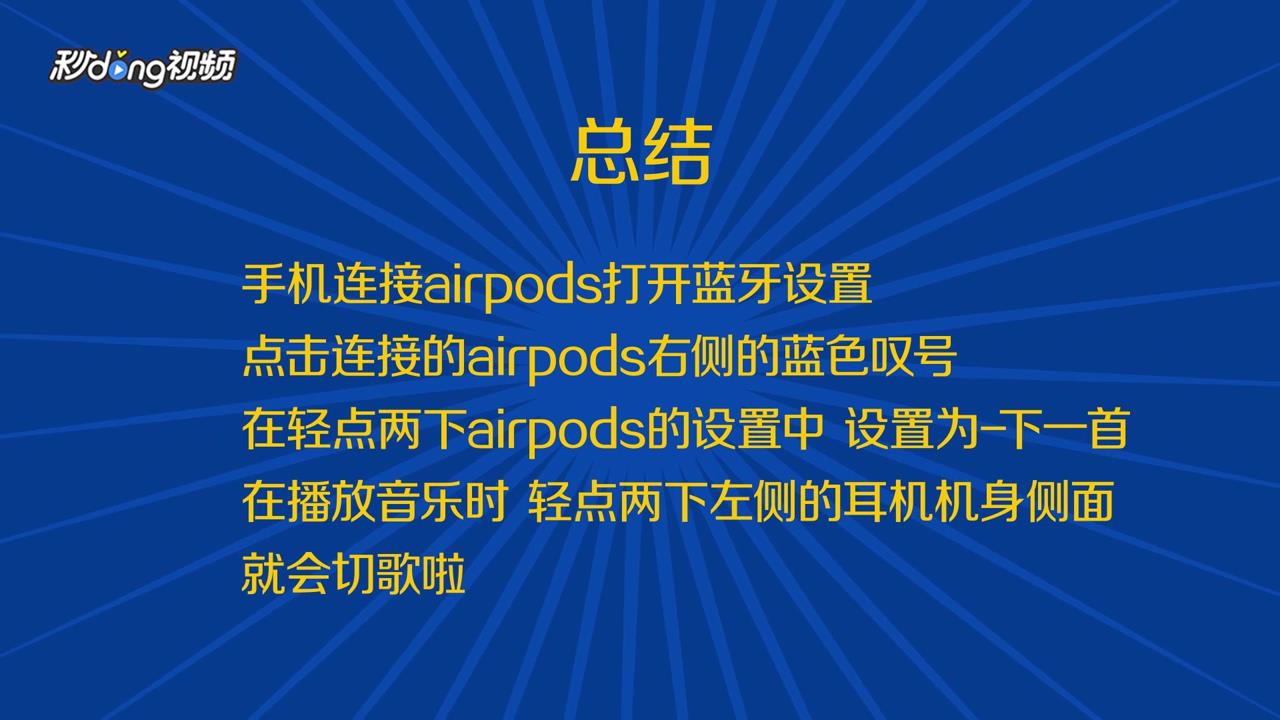 苹果无线耳机怎么切歌