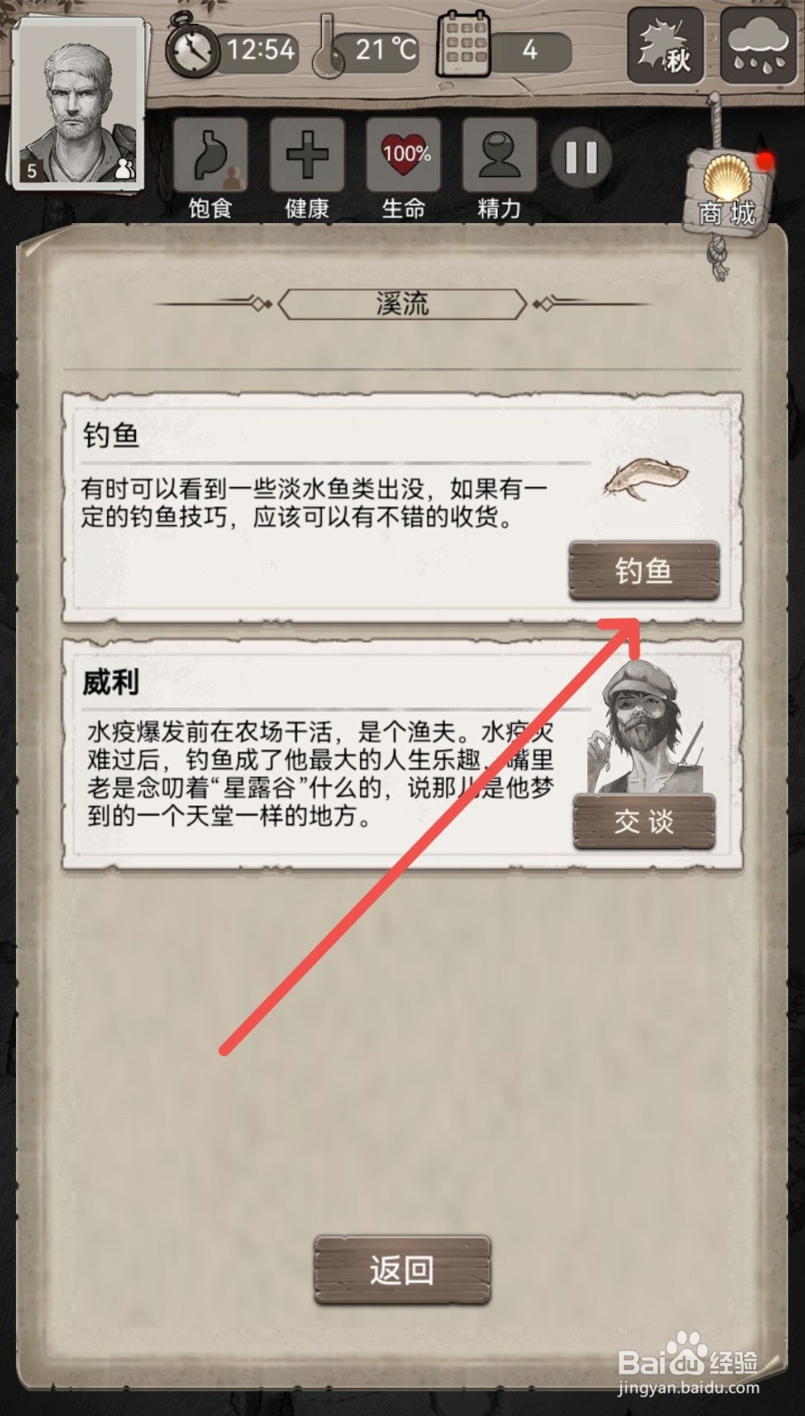 荒野日记怎么结束钓鱼