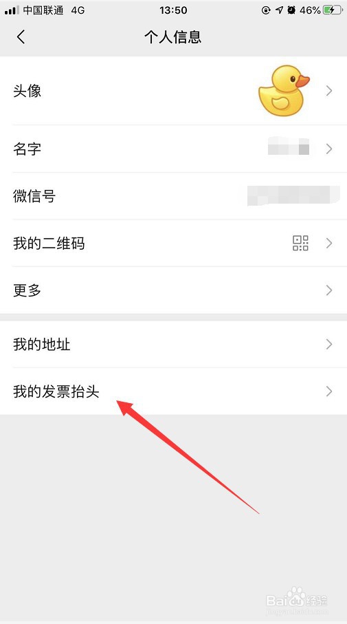 微信怎么添加发票抬头？