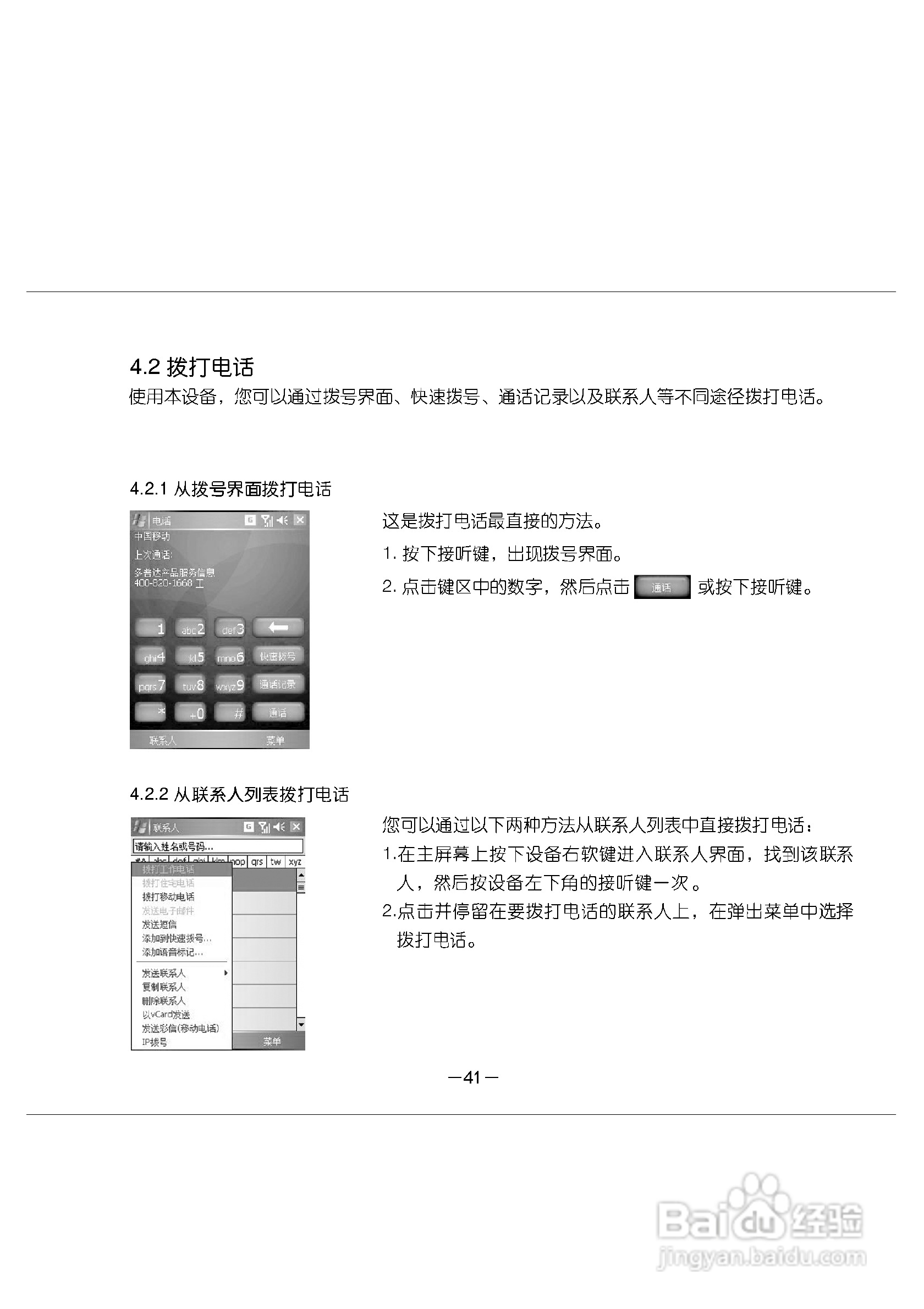 多普达E616手机使用说明书:[5]