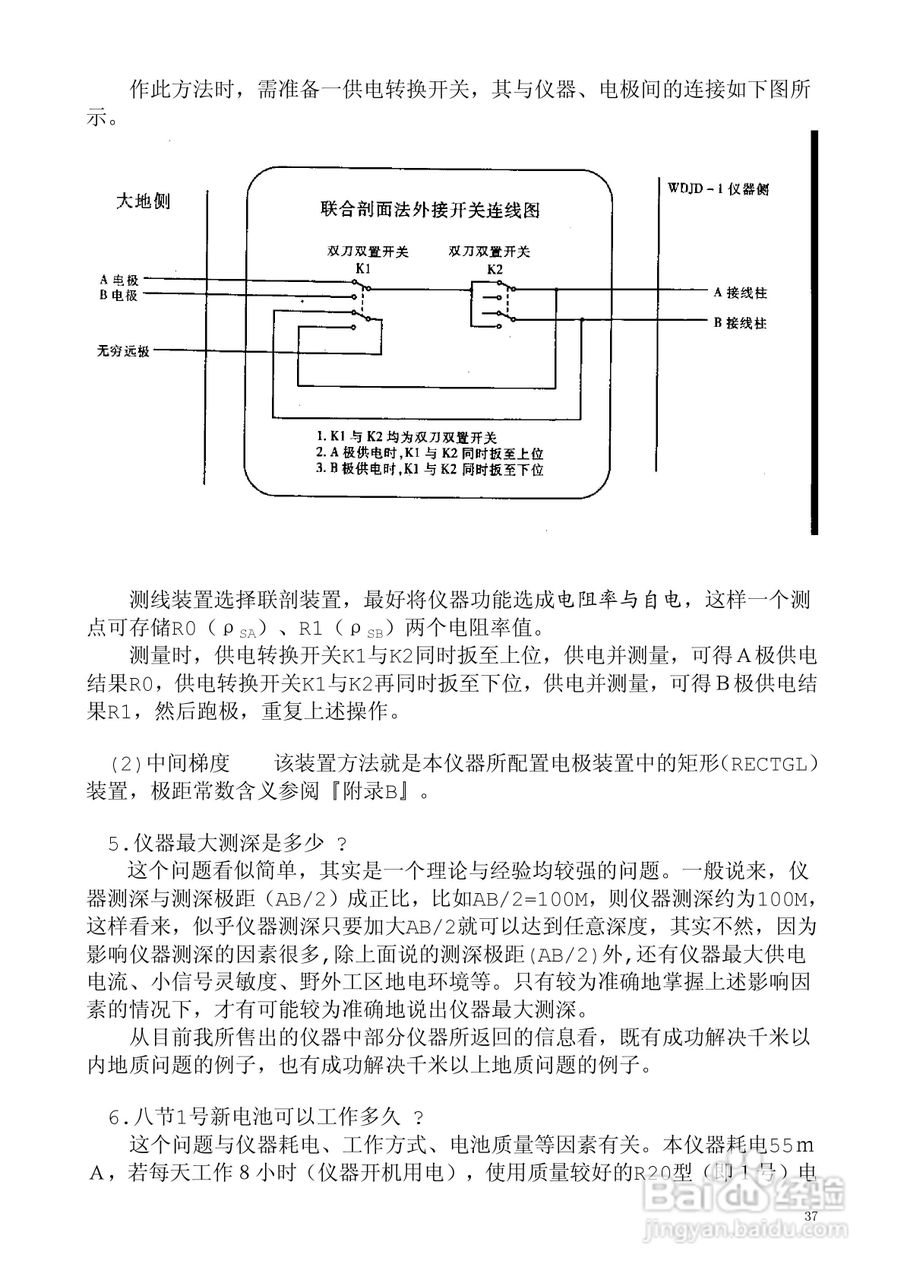 WDJD-3多功能数字直流激电仪说明书:[4]
